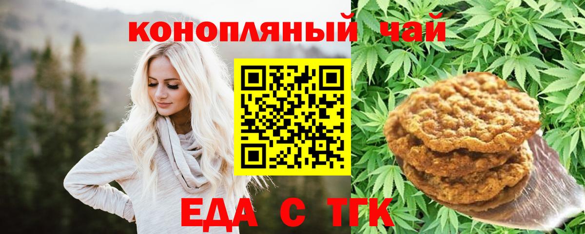 Кудрово  Печенье с ТГК конопля  Вход с VPN 