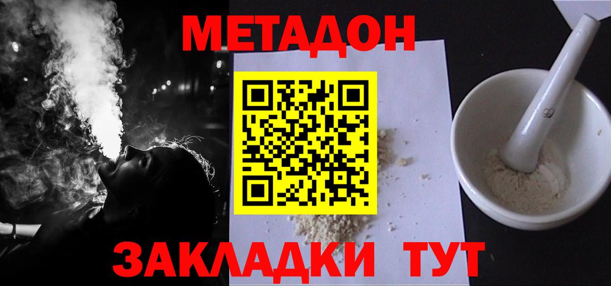 МЕТАДОН кристалл  Вход с VPN  Кудрово  Метадон белоснежный 