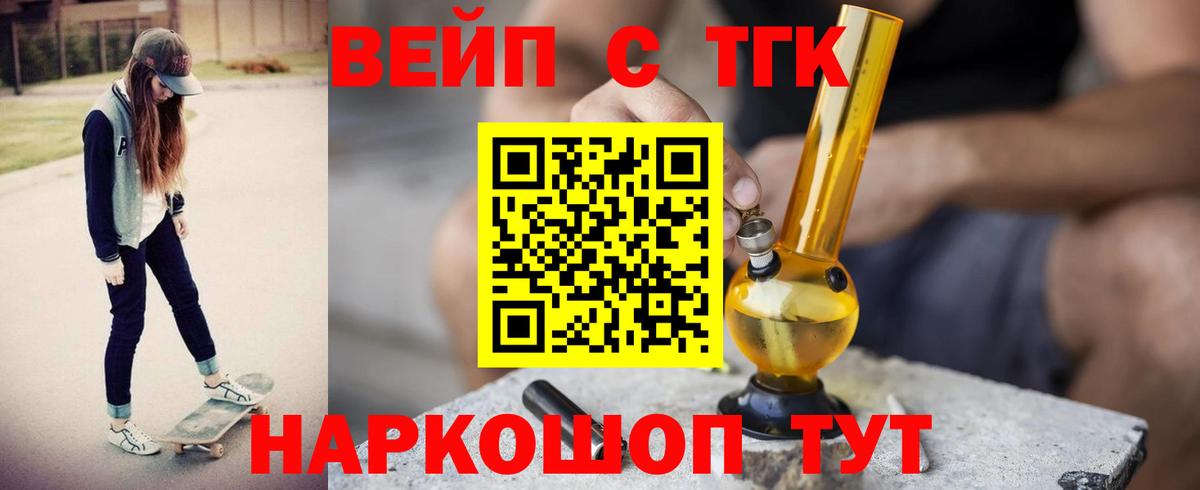 Дистиллят ТГК вейп  Вход с VPN  ТГК концентрат  Кудрово 